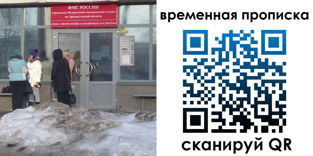 прописка в Челябинске